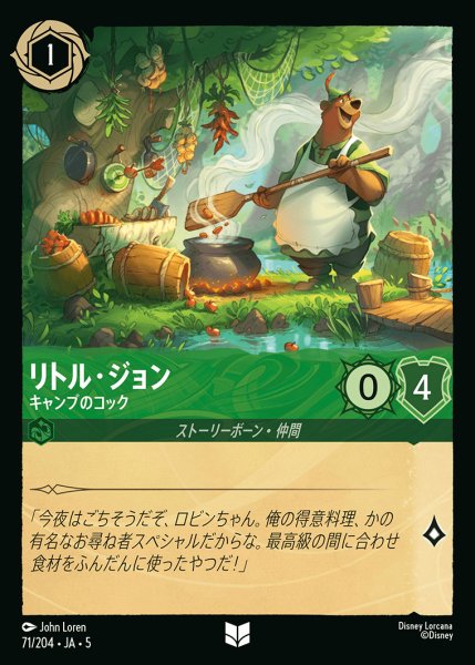 画像1: リトル・ジョン - キャンプのコック【U】{071/222}[JA-5] (1)
