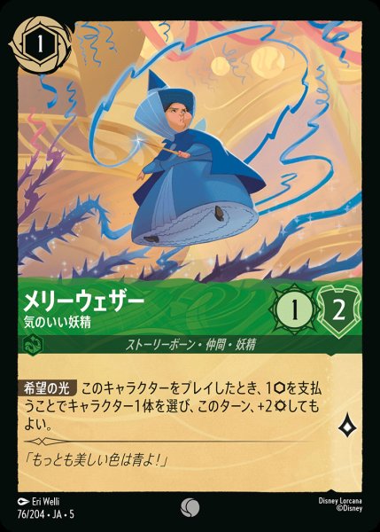 画像1: メリーウェザー - 気のいい妖精【C】{076/222}[JA-5] (1)