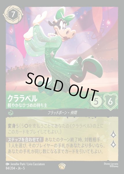 画像1: クララベル - 軽やかなひづめの持ち主【L】{084/222}[JA-5] (1)