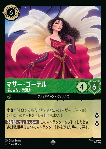 画像1: マザー・ゴーテル - 揺るぎない策謀家【SR】{092/222}[JA-5] (1)