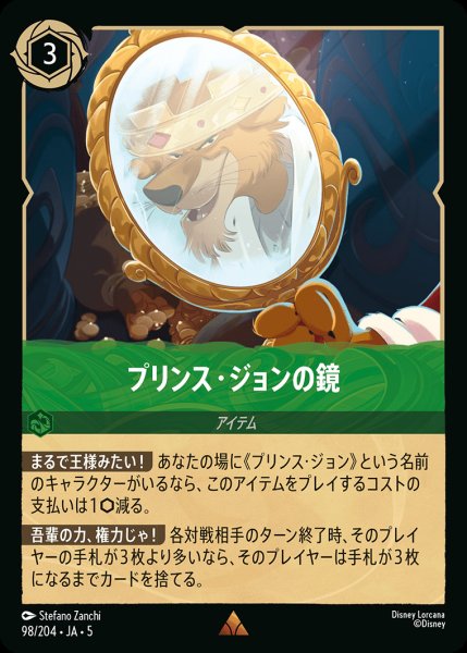 画像1: プリンス・ジョンの鏡【R】{098/222}[JA-5] (1)