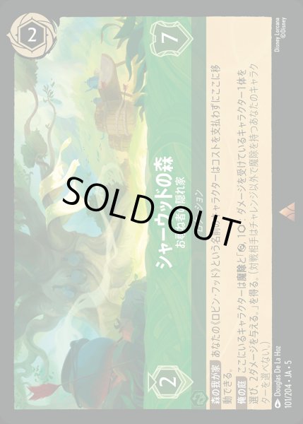 画像1: シャーウッドの森 - お尋ね者の隠れ家【R】{101/222}[JA-5] (1)