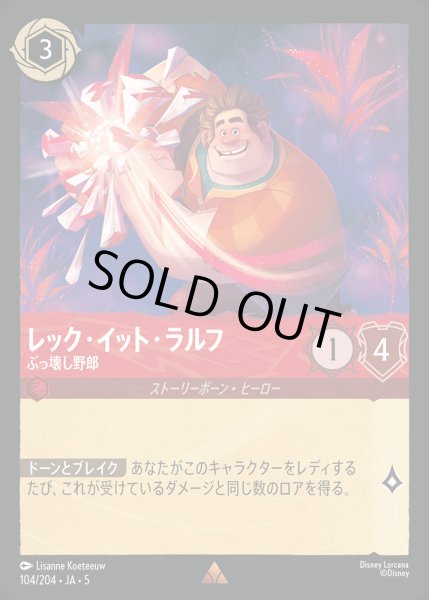 画像1: レック・イット・ラルフ - ぶっ壊し野郎【R】{104/222}[JA-5] (1)