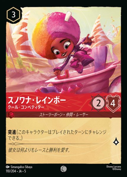 画像1: スノワナ・レインボー - クール・コンペティター【C】{110/222}[JA-5] (1)