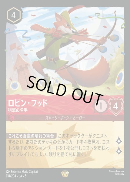 画像1: ロビン・フッド - 狙撃の名手【L】{118/222}[JA-5] (1)