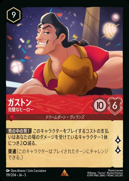 画像1: ガストン - 完璧なヒーロー【R】{119/222}[JA-5] (1)