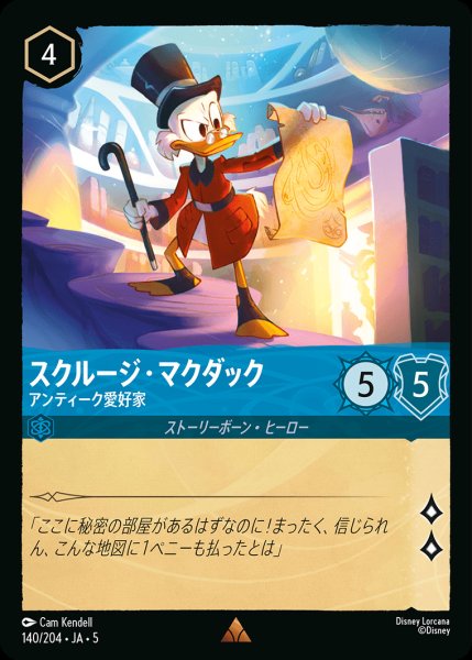 画像1: スクルージ・マクダック - アンティーク愛好家【R】{140/222}[JA-5] (1)