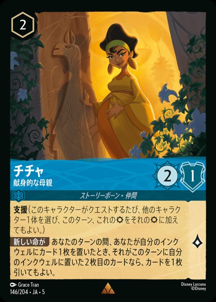 画像1: チチャ - 献身的な母親【R】{146/222}[JA-5] (1)