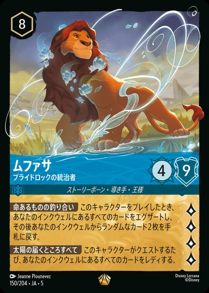 画像1: ムファサ - プライドロックの統治者【L】{150/222}[JA-5] (1)