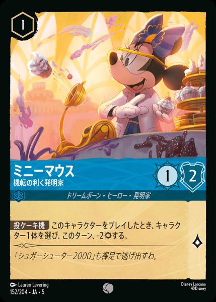画像1: ミニーマウス - 機転の利く発明家【C】{152/222}[JA-5] (1)