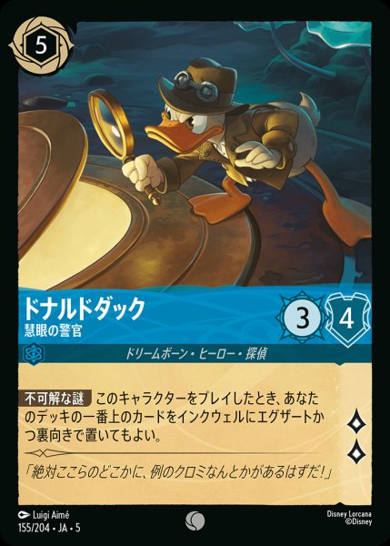 画像1: ドナルドダック - 慧眼の警官【C】{155/222}[JA-5] (1)