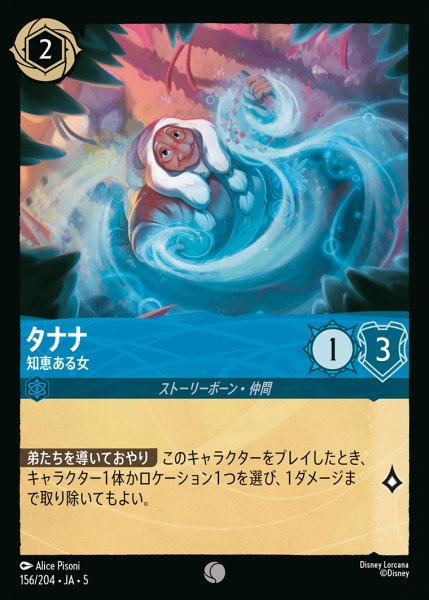 画像1: タナナ - 知恵ある女【C】{156/222}[JA-5] (1)