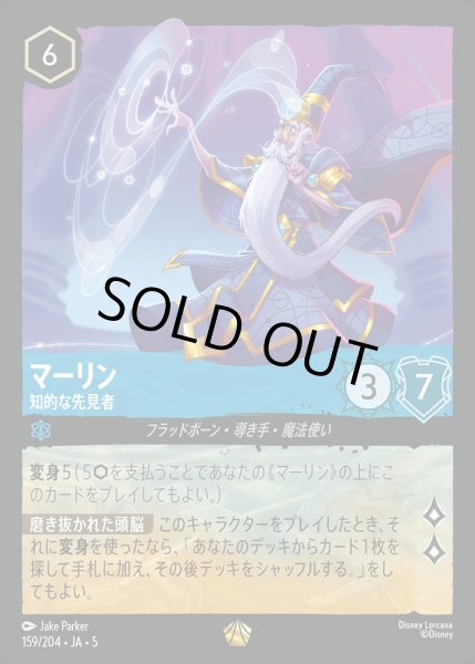 画像1: マーリン - 知的な先見者【L】{159/222}[JA-5] (1)