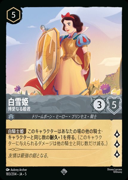 画像1: 白雪姫 - 博愛なる姫君【SR】{183/222}[JA-5] (1)