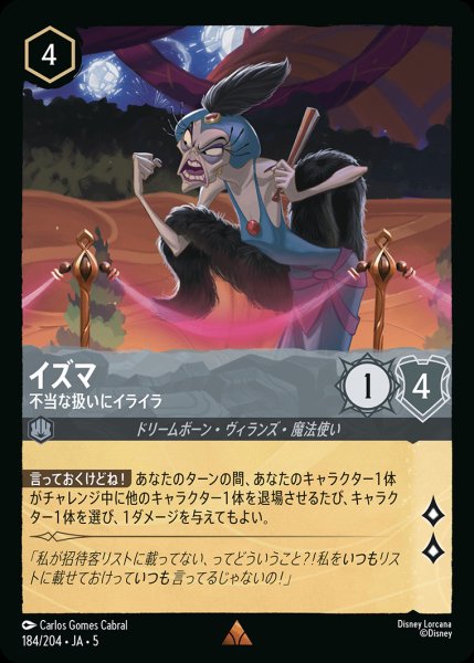 画像1: イズマ - 不当な扱いにイライラ【R】{184/222}[JA-5] (1)