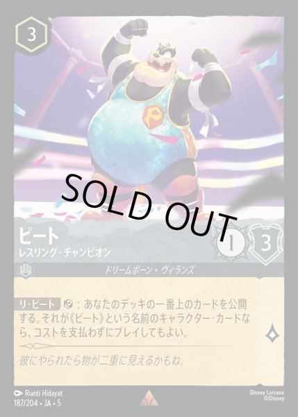 画像1: ピート - レスリング・チャンピオン【R】{187/222}[JA-5] (1)