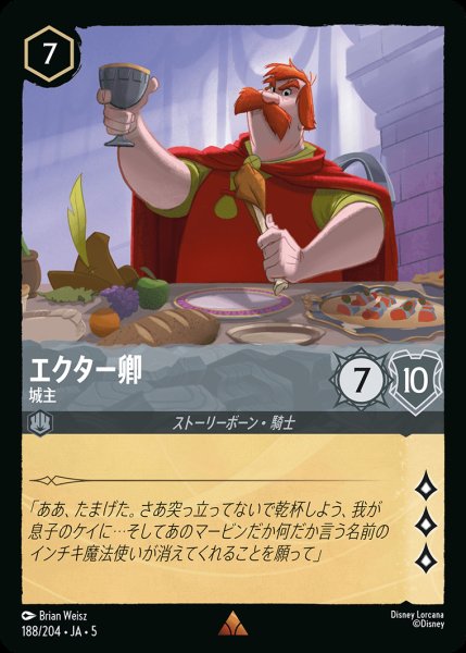 画像1: エクター卿 - 城主【R】{188/222}[JA-5] (1)