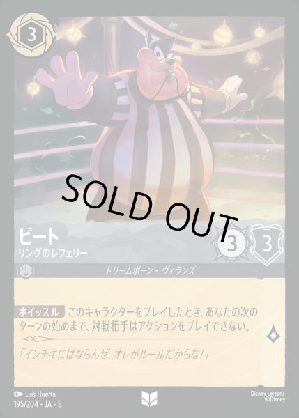 画像1: ピート - リングのレフェリー【U】{195/222}[JA-5] (1)