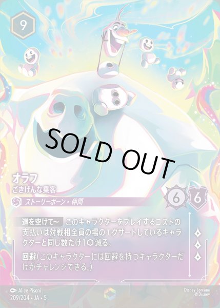 画像1: オラフ - ごきげんな乗客【E】{209/222}[JA-5] (1)