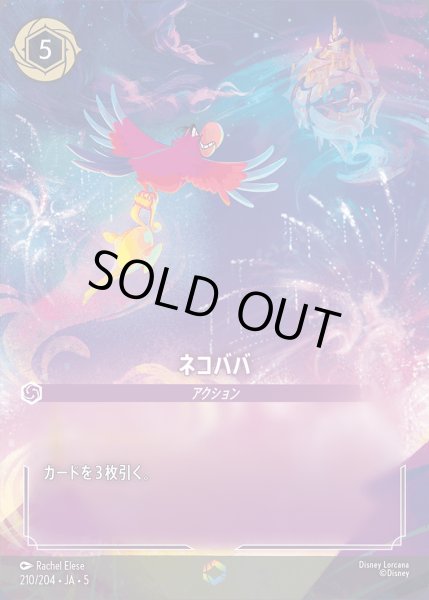 画像1: ネコババ【E】{210/222}[JA-5] (1)