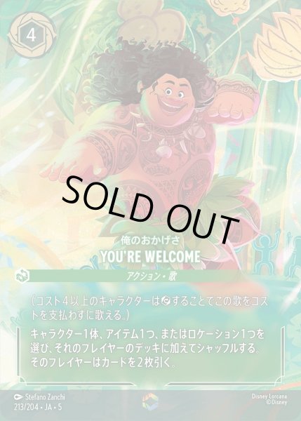 画像1: 俺のおかげさ - You're Welcome【E】{213/222}[JA-5] (1)