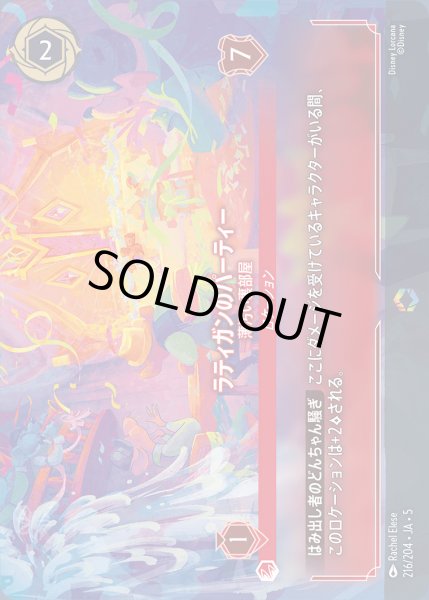 画像1: ラティガンのパーティー - 薄汚い裏部屋【E】{216/222}[JA-5] (1)