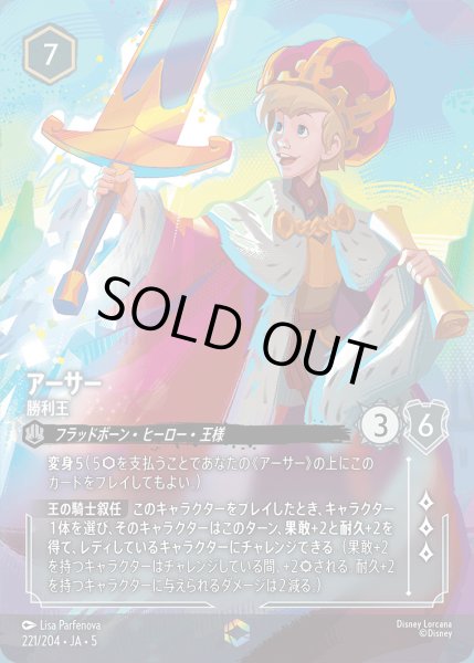 画像1: アーサー - 勝利王【E】{221/222}[JA-5] (1)