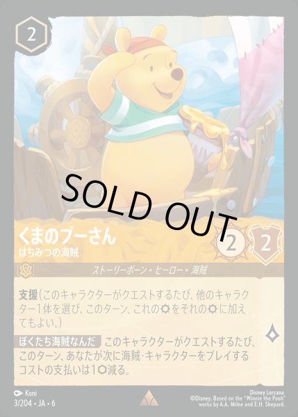 画像1: くまのプーさん - はちみつの海賊【R】{003/222}[JA-6] (1)