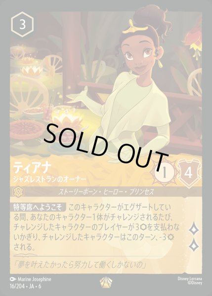 画像1: ティアナ - ジャズレストランのオーナー【L】{016/222}[JA-6] (1)