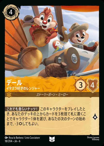 画像1: デール - イタズラ好きのレンジャー【UC】{018/222}[JA-6] (1)