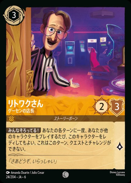 画像1: リトワクさん - ゲーセンの店長【C】{024/222}[JA-6] (1)