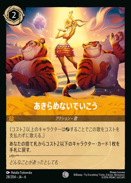 画像1: あきらめないでいこう-【C】{028/222}[JA-6] (1)