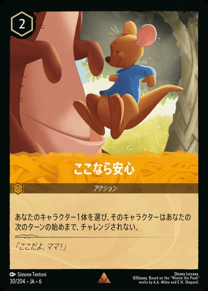 画像1: ここなら安心-【R】{030/222}[JA-6] (1)