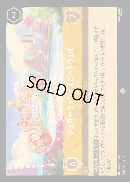 画像1: シュガーラッシュスピードウェイ - ゴールライン【SR】{035/222}[JA-6] (1)