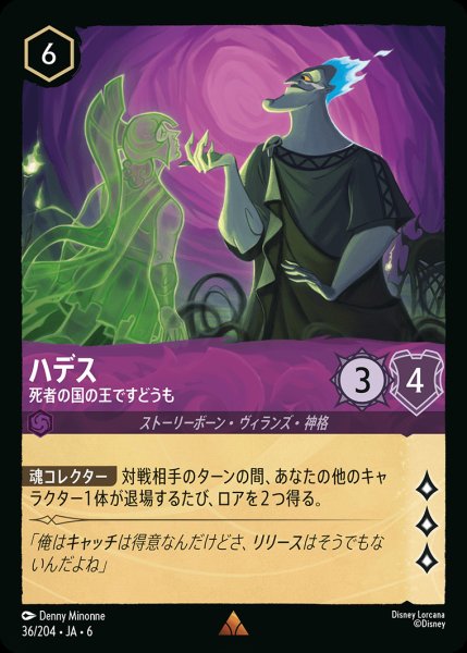画像1: ハデス - 死者の国の王ですどうも【R】{036/222}[JA-6] (1)