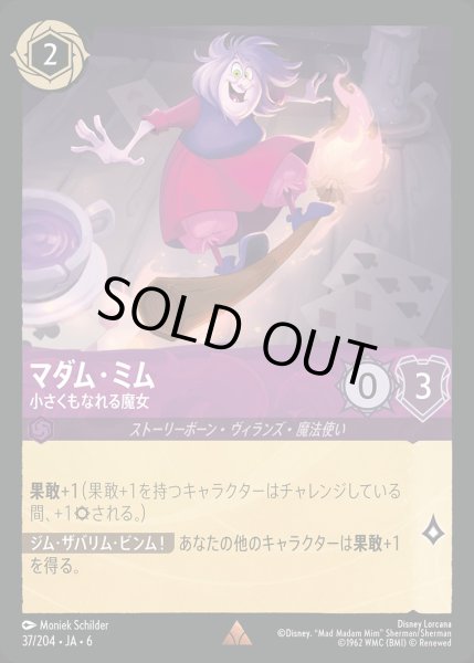 画像1: マダム・ミム - 小さくもなれる魔女【R】{037/222}[JA-6] (1)