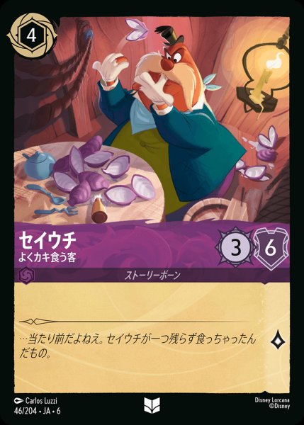 画像1: セイウチ - よくカキ食う客【UC】{046/222}[JA-6] (1)