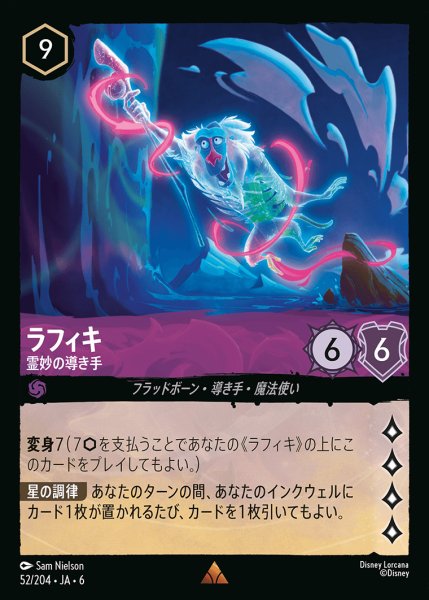 画像1: ラフィキ - 霊妙の導き手【R】{052/222}[JA-6] (1)
