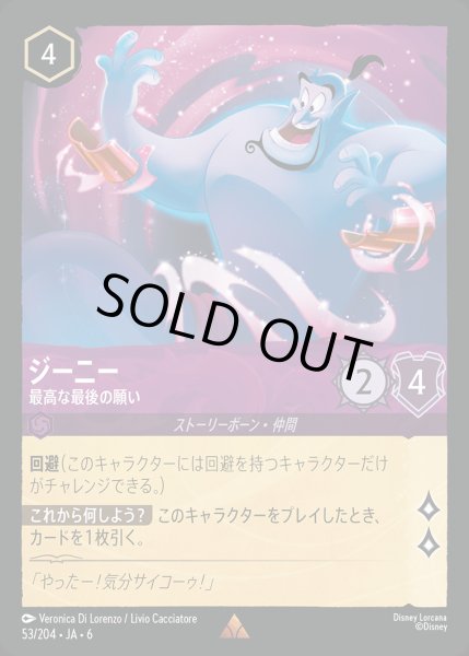 画像1: ジーニー - 最高な最後の願い【R】{053/222}[JA-6] (1)