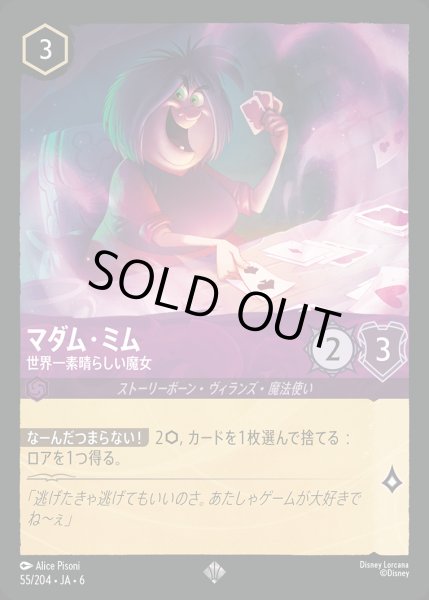 画像1: マダム・ミム - 世界一素晴らしい魔女【SR】{055/222}[JA-6] (1)