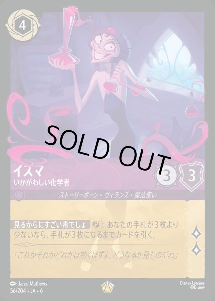 画像1: イズマ - いかがわしい化学者【L】{056/222}[JA-6] (1)