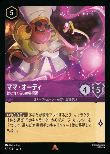 画像1: ママ・オーディ - はなれぐらしの秘術師【R】{057/222}[JA-6] (1)