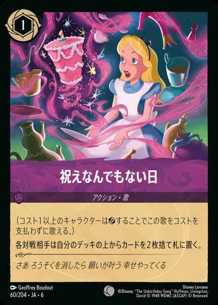 画像1: 祝えなんでもない日-【C】{060/222}[JA-6] (1)