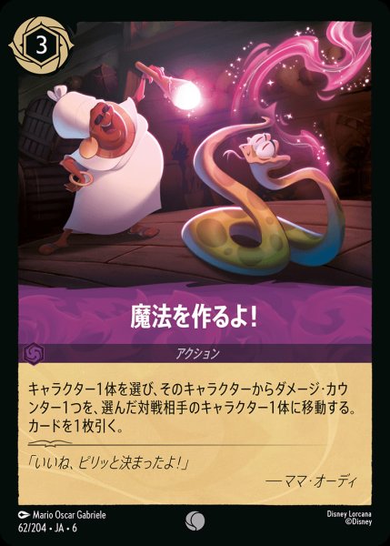 画像1: 魔法を作るよ！-【C】{062/222}[JA-6] (1)