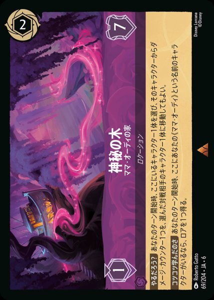 画像1: 神秘の木 - ママ・オーディの家【R】{069/222}[JA-6] (1)