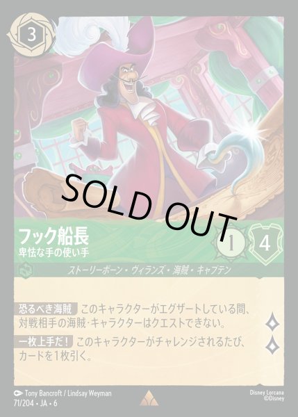 画像1: フック船長 - 卑怯な手の使い手【R】{071/222}[JA-6] (1)