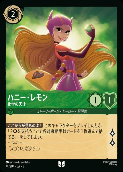 画像1: ハニー・レモン - 化学の天才【UC】{074/222}[JA-6] (1)