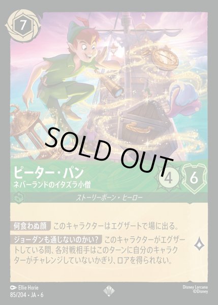 画像1: ピーター・パン - ネバーランドのイタズラ小僧【SR】{085/222}[JA-6] (1)