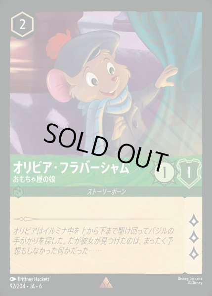 画像1: オリビア・フラバーシャム - おもちゃ屋の娘【R】{092/222}[JA-6] (1)