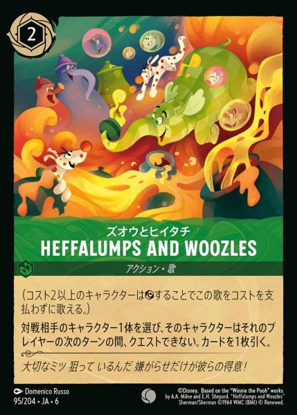 画像1: ズオウとヒイタチ-Heffalumps and Woozles-【C】{095/222}[JA-6] (1)